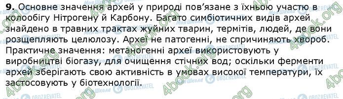 ГДЗ Біологія 9 клас сторінка Стр.223 (3.9)